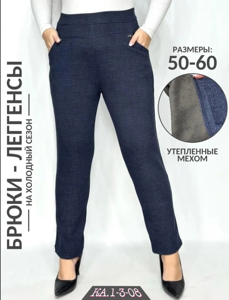 женские брюки большие размеры,джеггинсы брюки,брюки бриджи,женские брюки,брюки джинсы