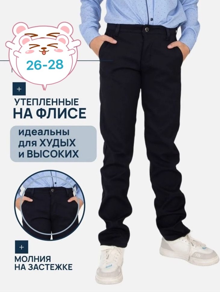 школьные брюки для мальчика,школьные брюки,брюки для мальчика,брюки для подростка,школьные брюки для мальчика классические