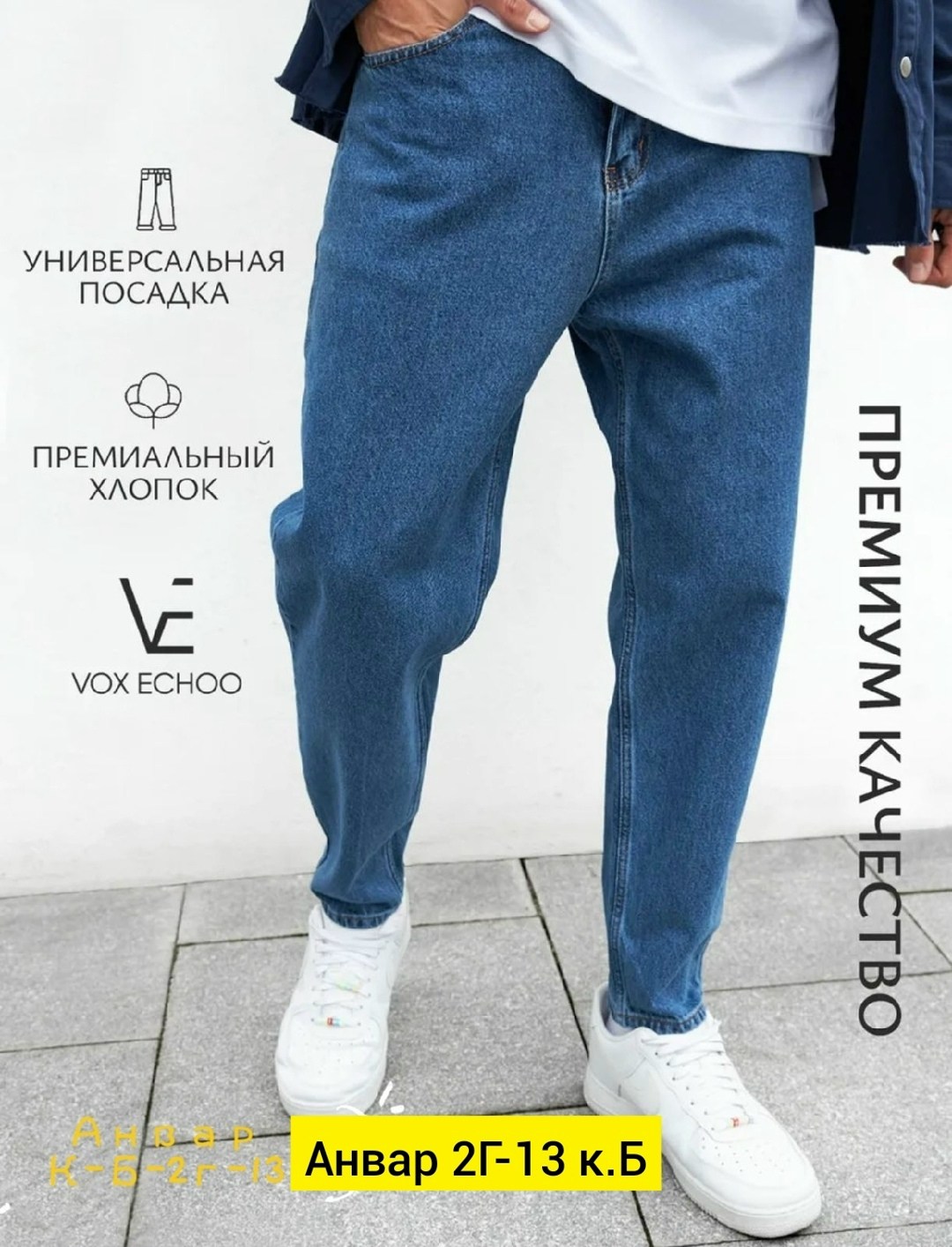 мужские джинсы,мужские джинсы бананы,мужские широкие джинсы,джинсы для мужчин,джинсы широкие