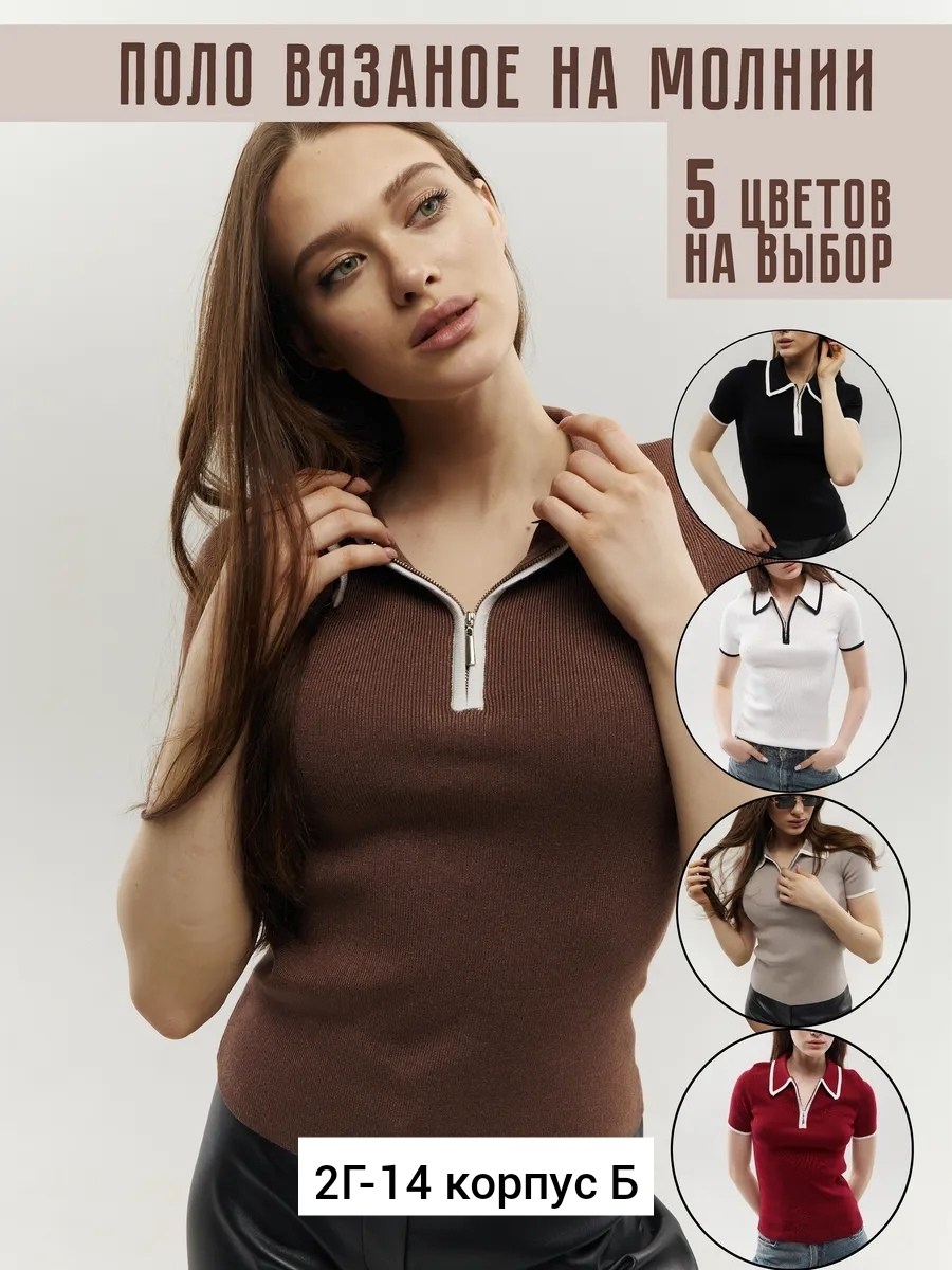 джемпер женский поло,женская футболка поло,женская кофта,женская кофточка,одежда для женщин