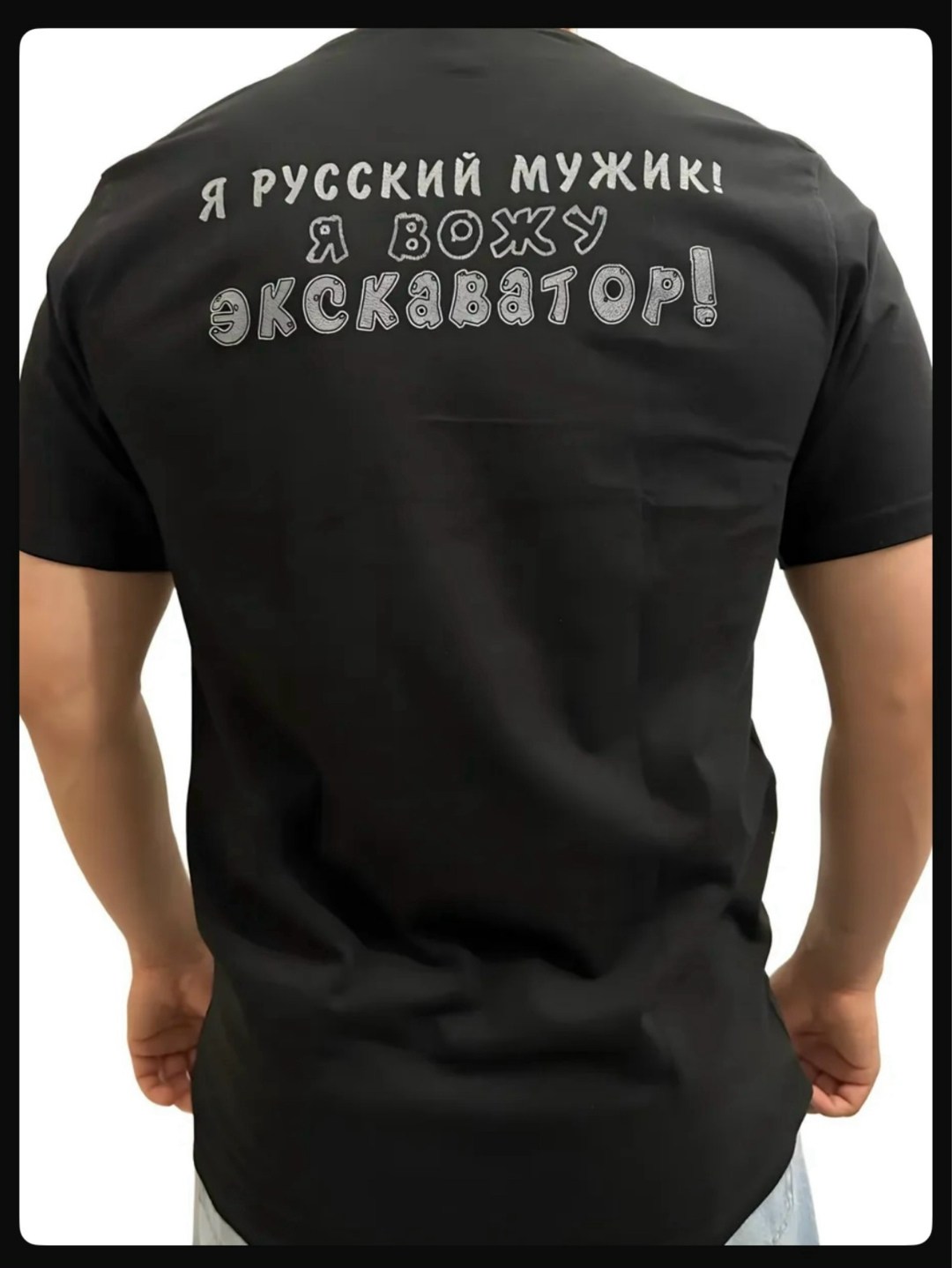 мужская футболка с прикольным принтом,футболка с принтом,футболка,футболки для мужчин,прикольные футболки для экскаваторщика