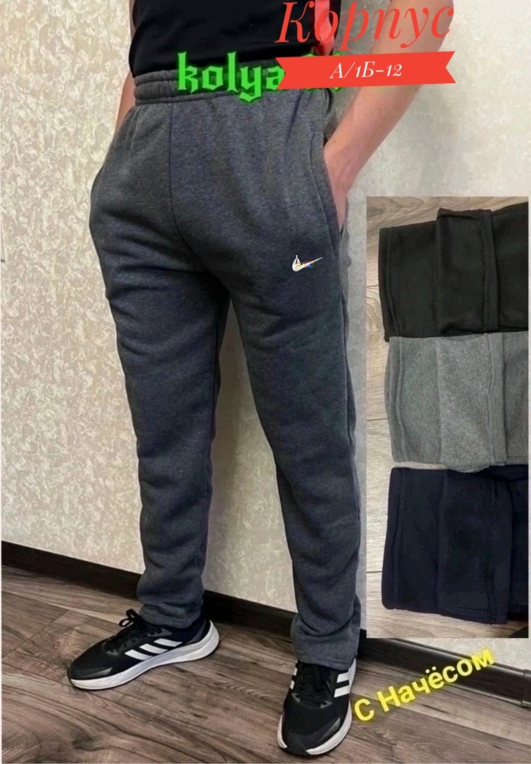 брюки спортивные мужские,мужские спортивные штаны,брюки мужские спортивные штаны,мужские штаны,спортивные штаны