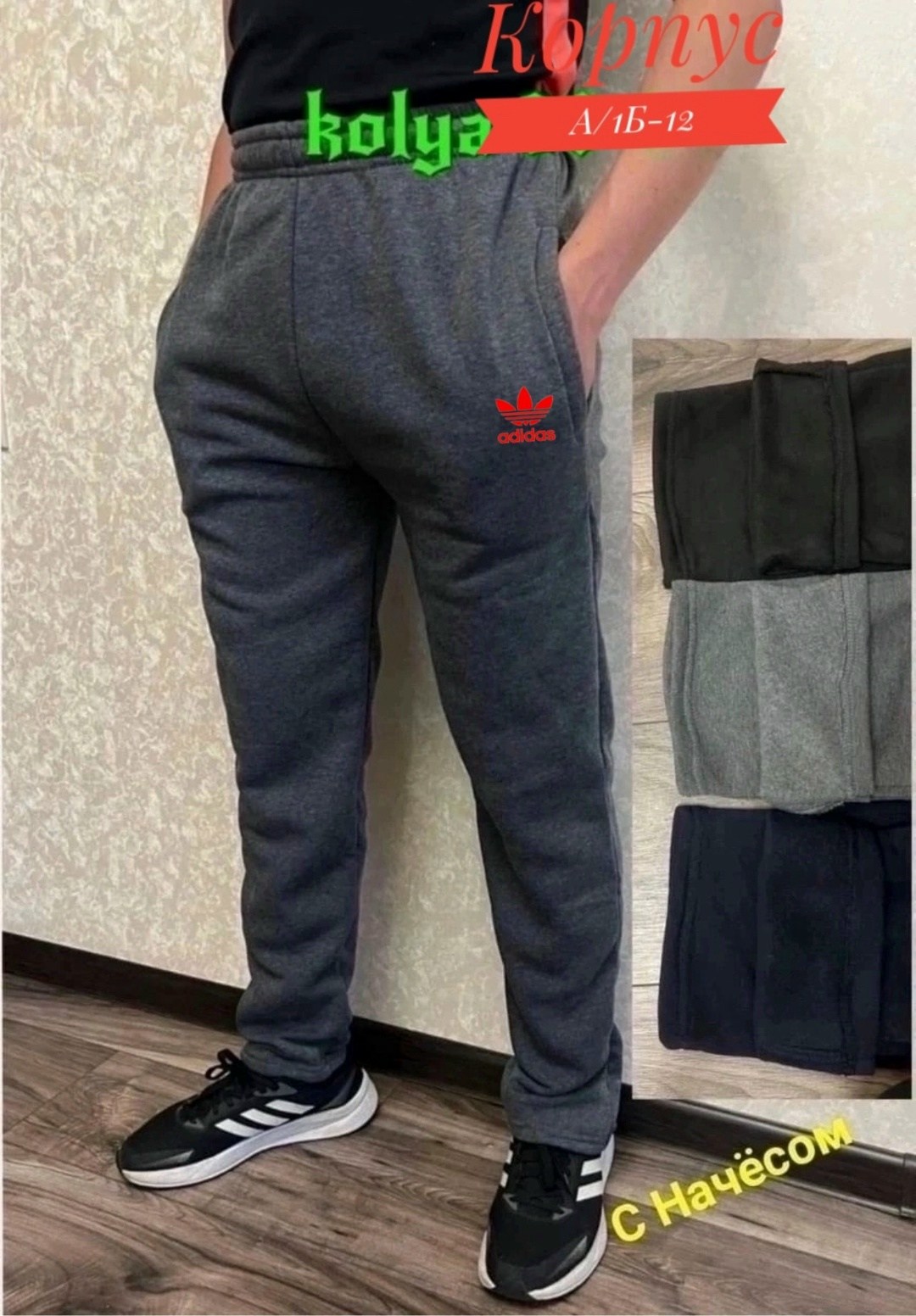 брюки спортивные мужские,мужские спортивные штаны,брюки мужские спортивные штаны,мужские штаны,спортивные штаны