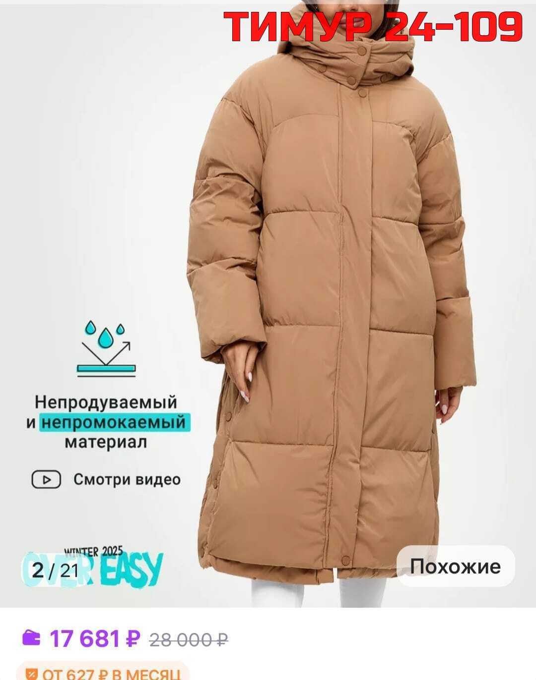 стильные пуховики,пуховик зимний длинный с капюшон,пуховик зимний с капюшоном over easy,пуховик женский зимний длинный с капюшон,пуховик зимний длинный с капюшоном over easy