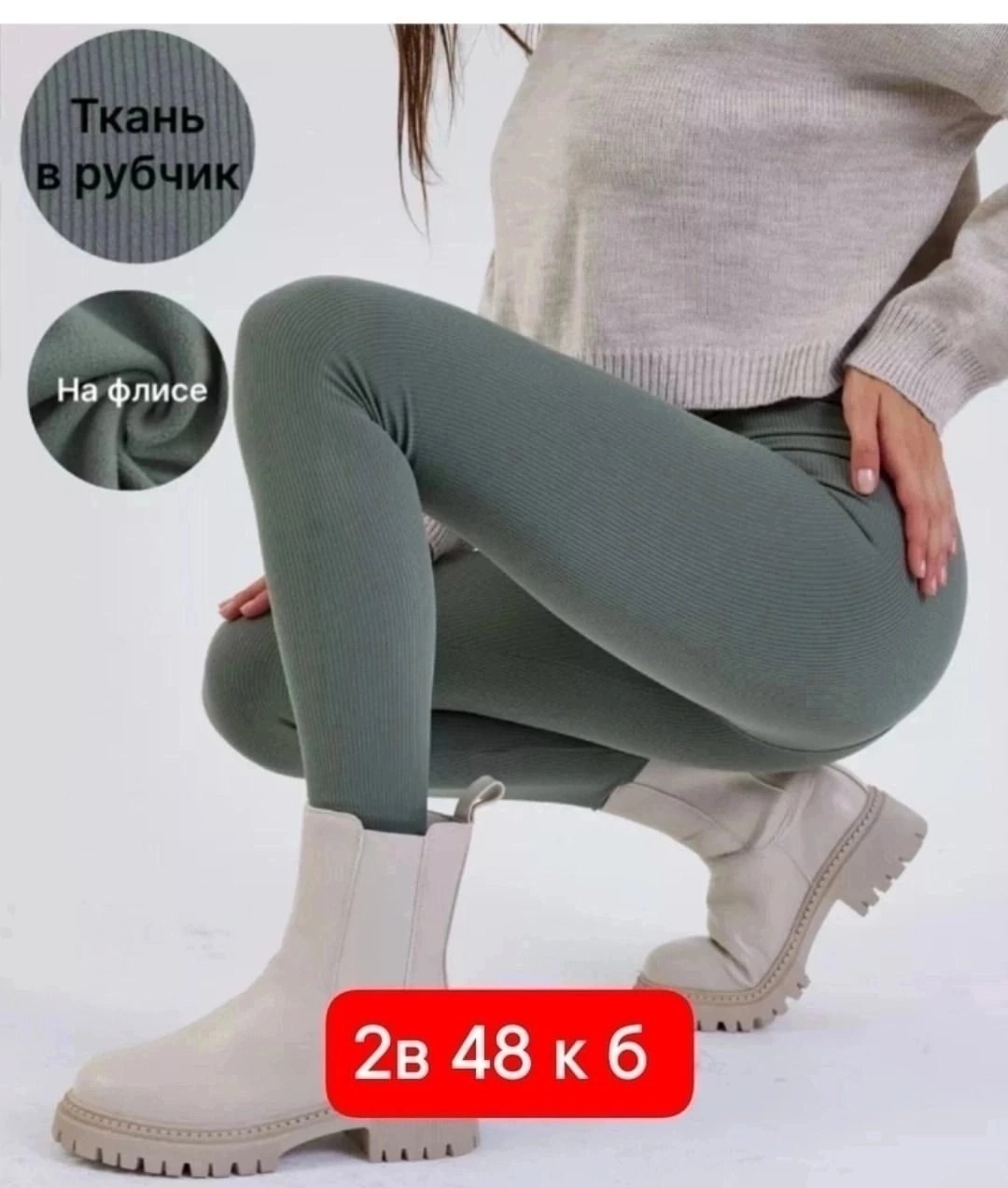 легинсы женские,леггинсы трикотажные,легинсы на флисе,леггинсы с начесом,женские леггинсы