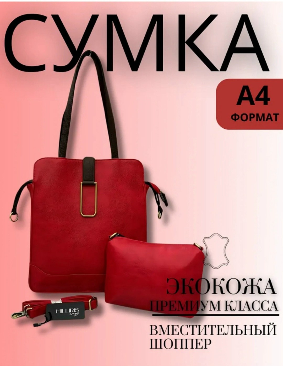 женская сумка,сумка,комплект сумка,модная сумка,стильная сумка