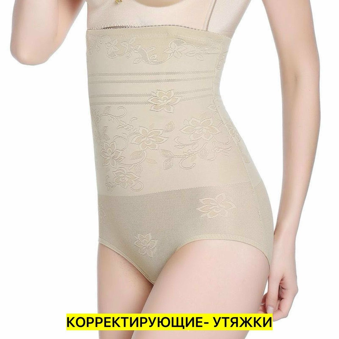 корректирующее белье,утягивающие трусы с высокой посадкой,утягивающее трусы,корректирующее белье для женщин,женское корректирующее нижнее белье