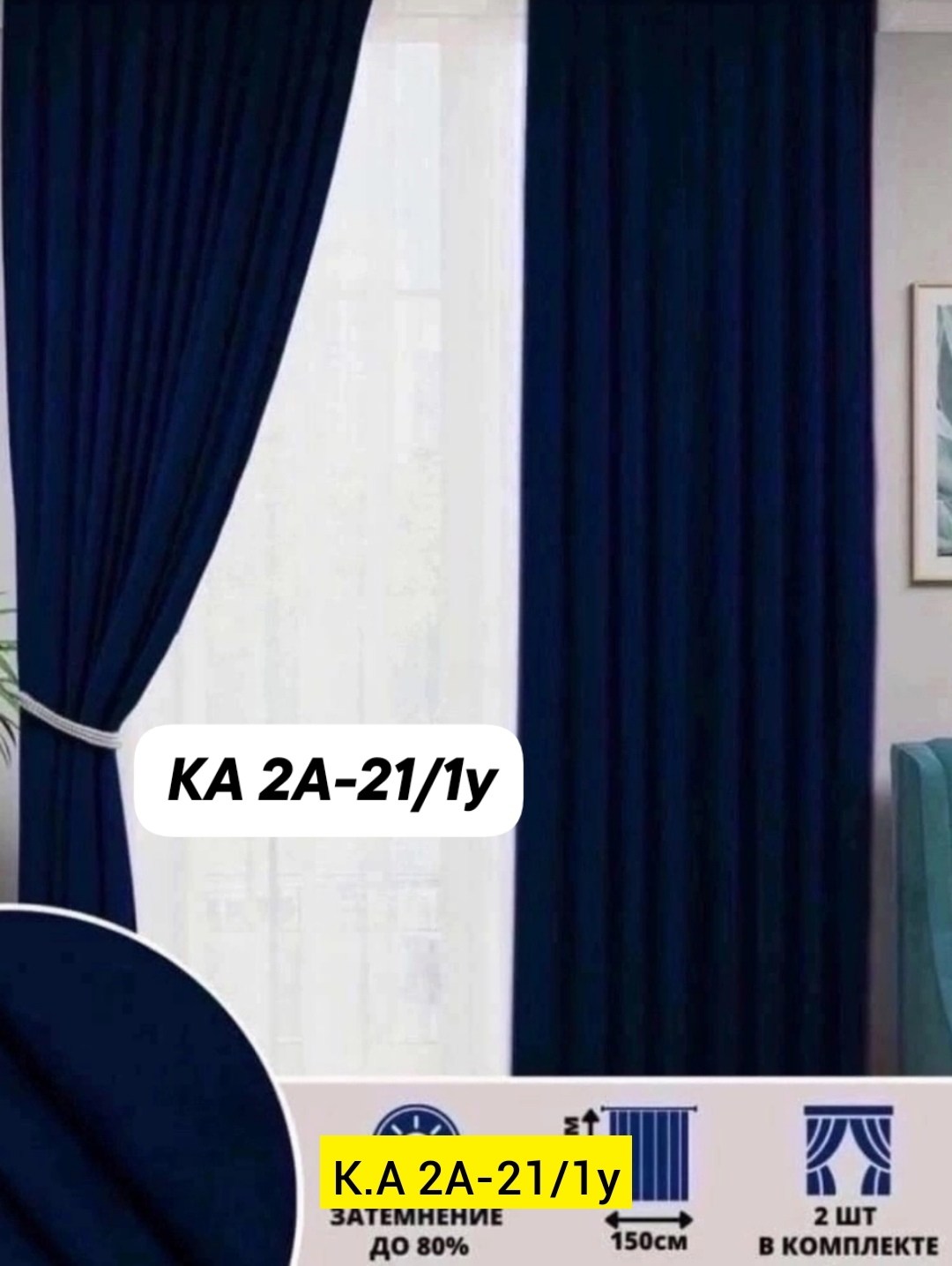 шторы блэкаут комплект,комплект штор,комплект штор канвас,штора блэкаут,шторы синие