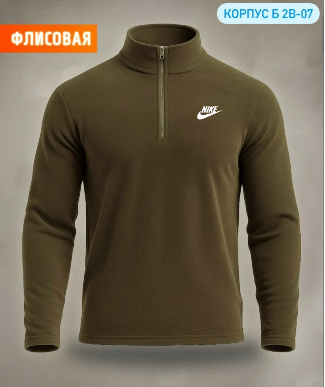 кофта флисовая,кофта мужская,кофта с замком,кофта мужская флисовая,nike dri fit
