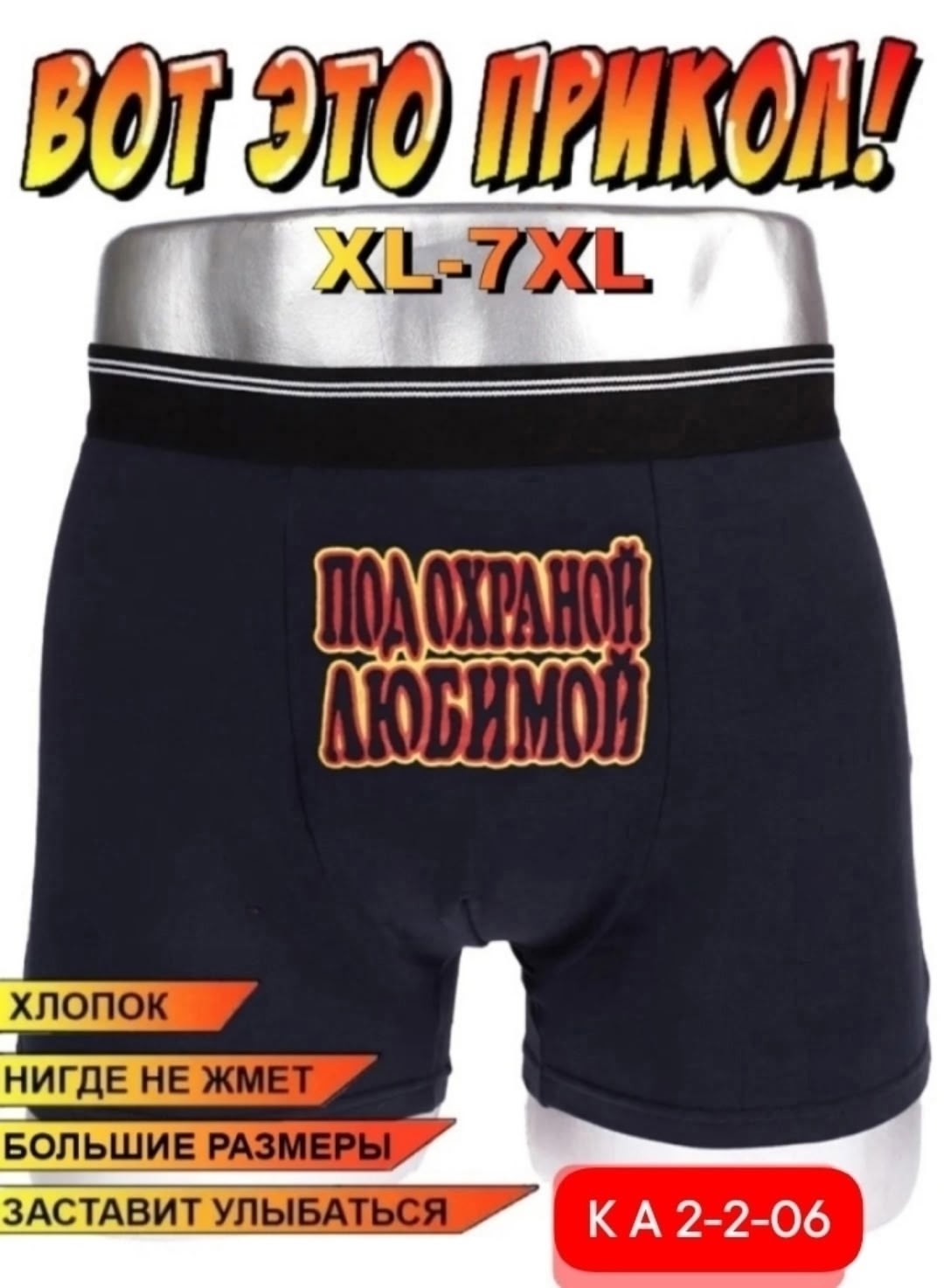 трусы мужские с надписью,трусы мужские прикольные,трусы боксеры с прикольными надписями,трусы мужские с приколом,мужские трусы боксеры с прикольными надписями