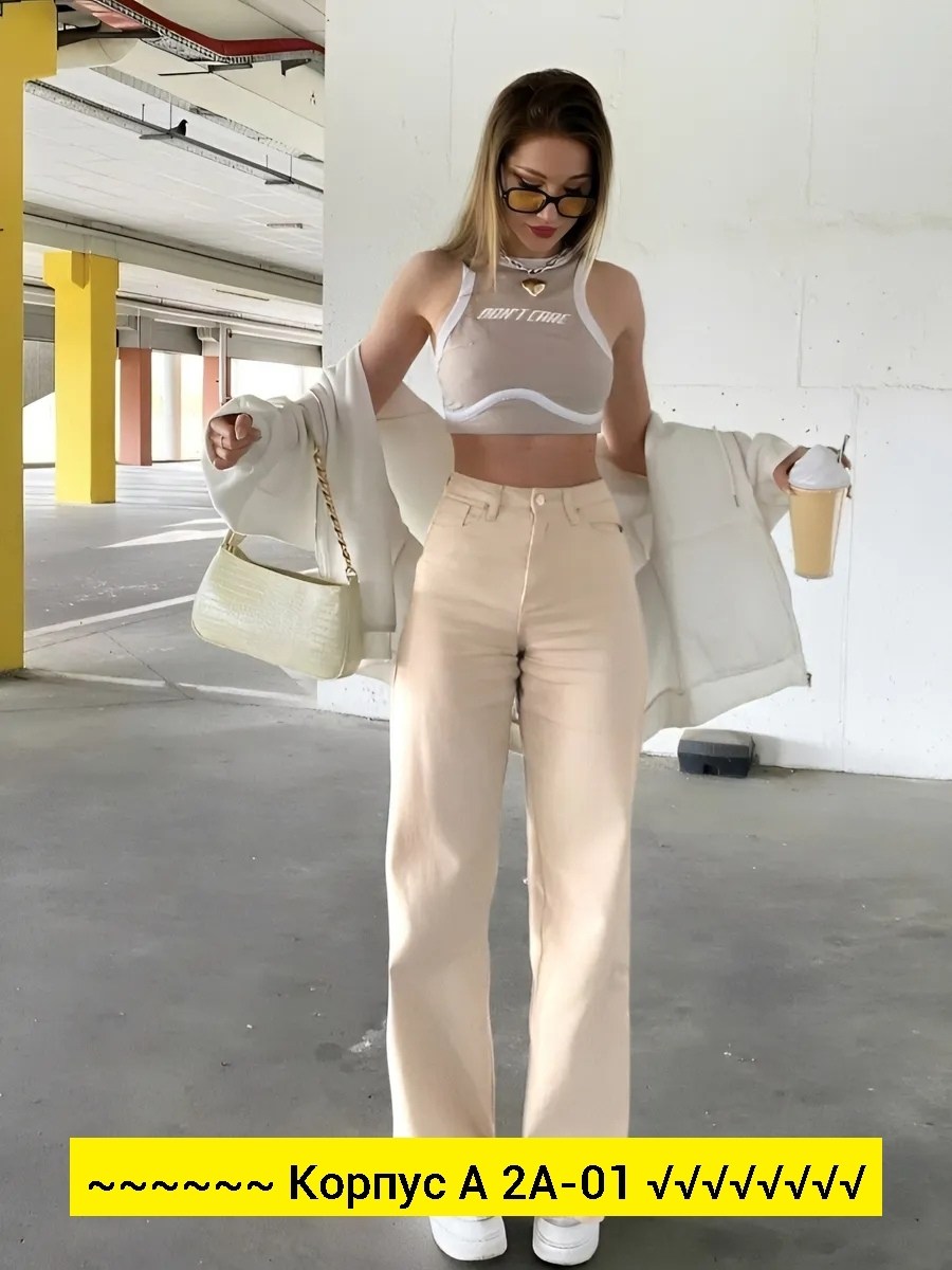 широкие джинсы,джинсы бежевые,джинсы широкие женские,женские джинсы,прямые джинсы