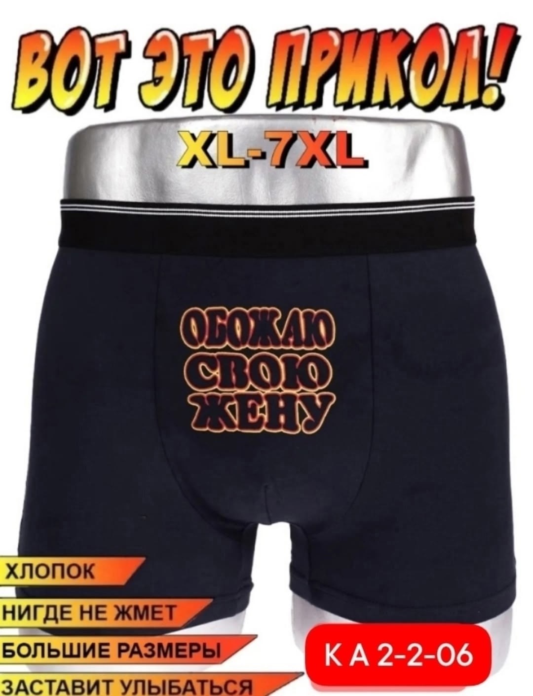 трусы мужские с надписью,трусы мужские прикольные,трусы боксеры с прикольными надписями,трусы мужские с приколом,мужские трусы боксеры с прикольными надписями