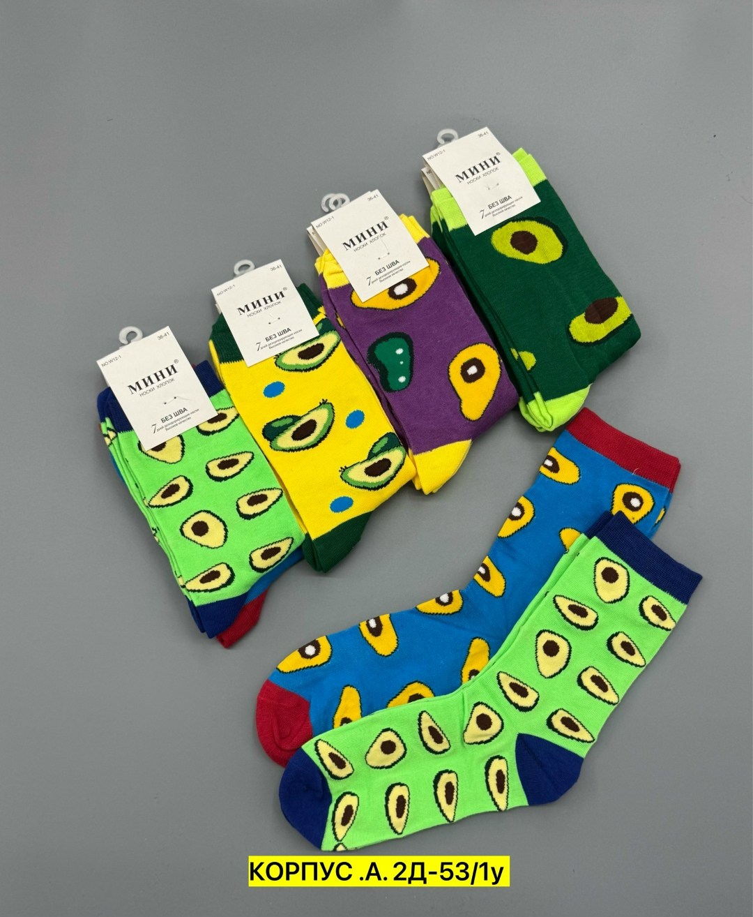 носки комплект,носки женские,носки цветные,модные носки,носки с авокадо