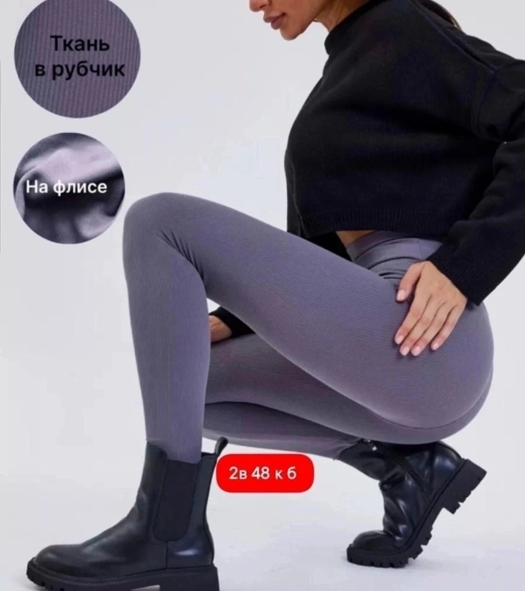 легинсы женские,леггинсы трикотажные,легинсы на флисе,леггинсы с начесом,женские леггинсы