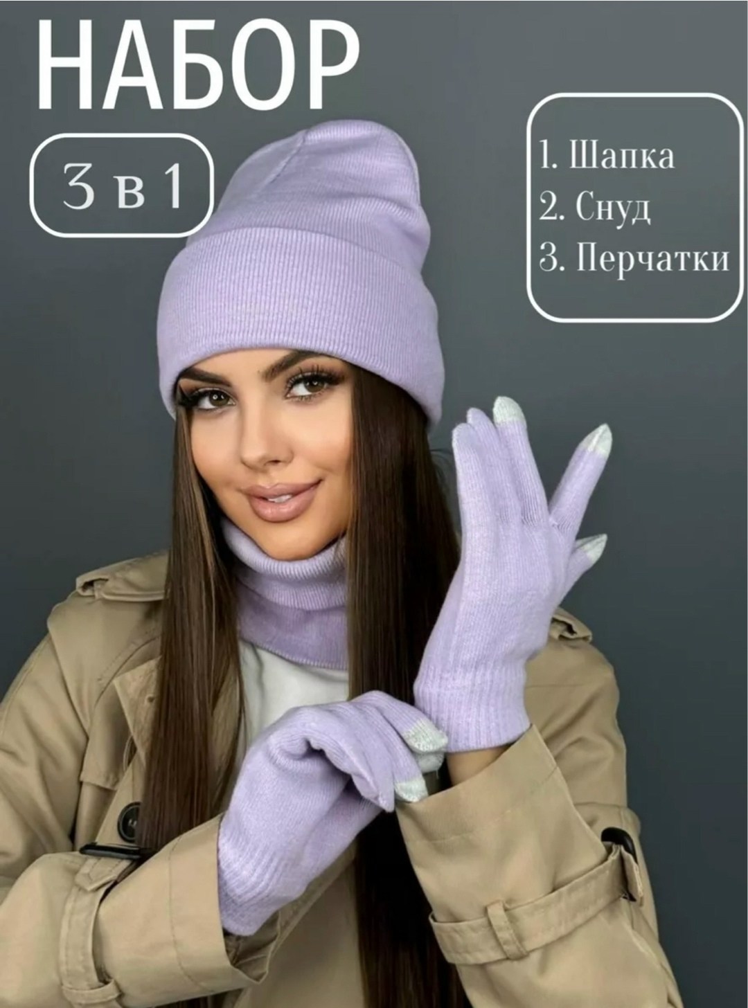 комплект шапок,комплект шапка снуд перчатки,шапка перчатки шарф,шапка снуд перчатки,комплект шапка шарф перчатки