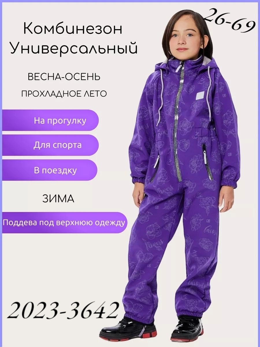 детский демисезонный комбинезон,демисезонный мембранный комбинезон,комбинезон демисезонный детский мембрана,комбинезон для девочек,демисезонный комбинезон для девочек