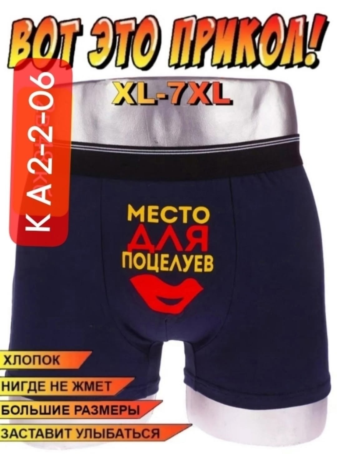 трусы мужские с надписью,трусы мужские прикольные,трусы боксеры с прикольными надписями,трусы мужские с приколом,мужские трусы боксеры с прикольными надписями