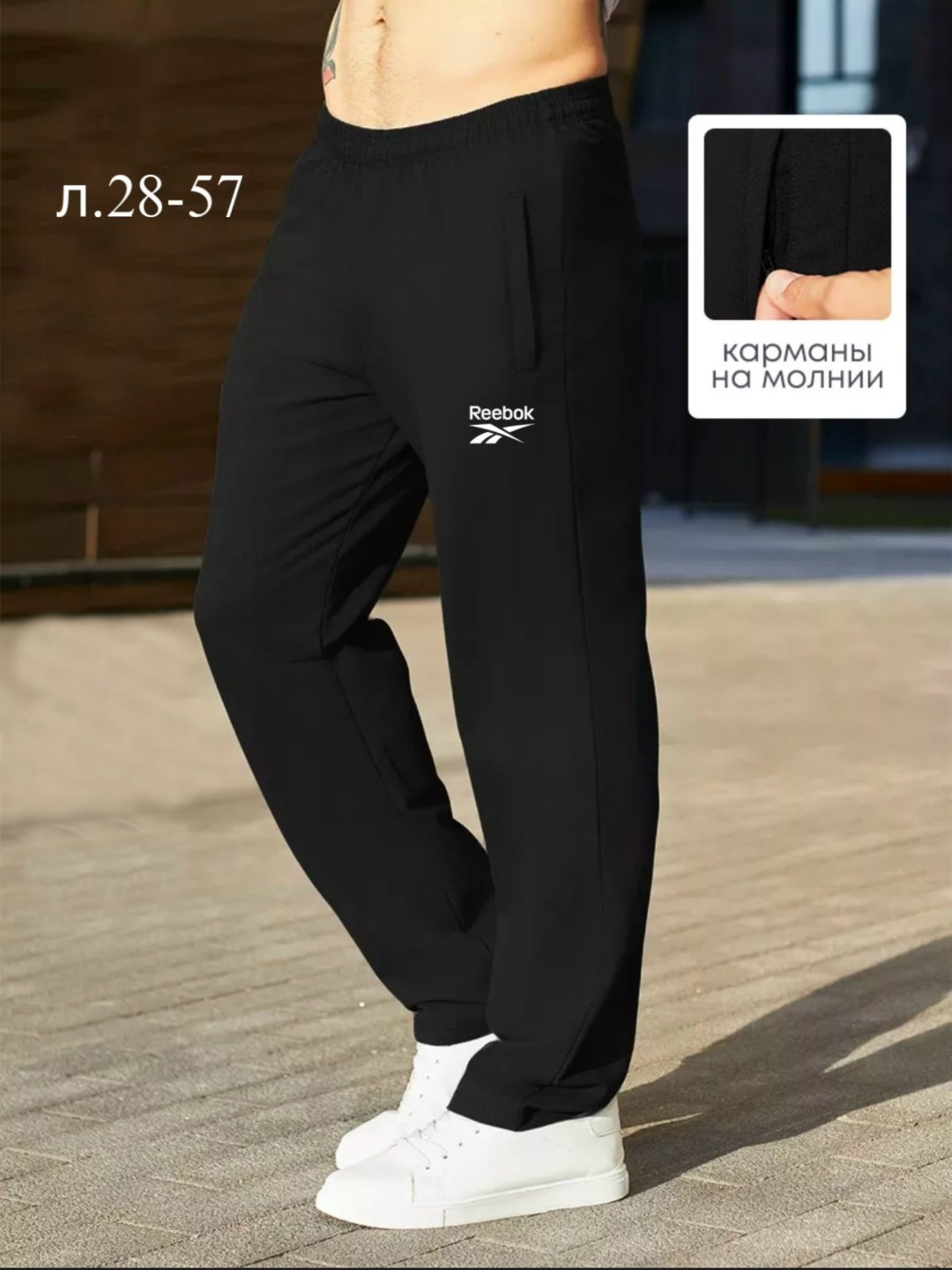 мужские спортивные брюки reebok,брюки мужские reebok,спортивные брюки мужские,спортивные штаны прямые,спортивные брюки мужские прямые