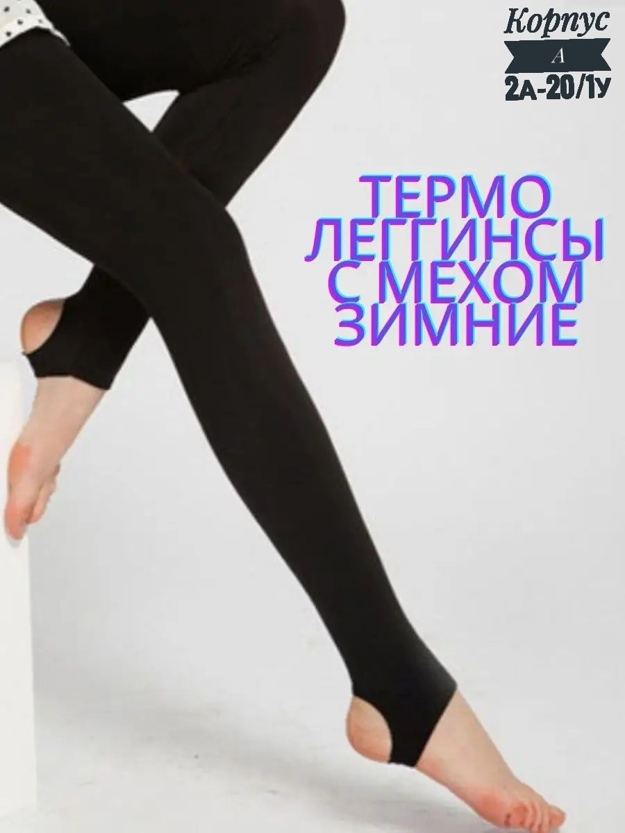 легинсы женские,легинсы,леггинсы женские,леггинсы теплые,лосины женские теплые