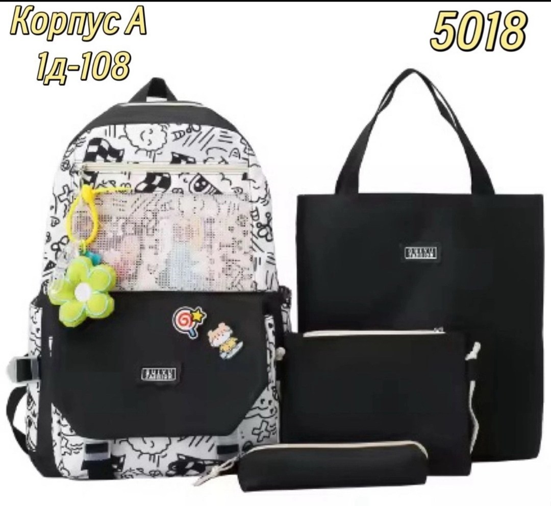 рюкзак школьный комплект,рюкзак шоппер в школу,школьные рюкзаки,рюкзак набор,набор школьные рюкзаки