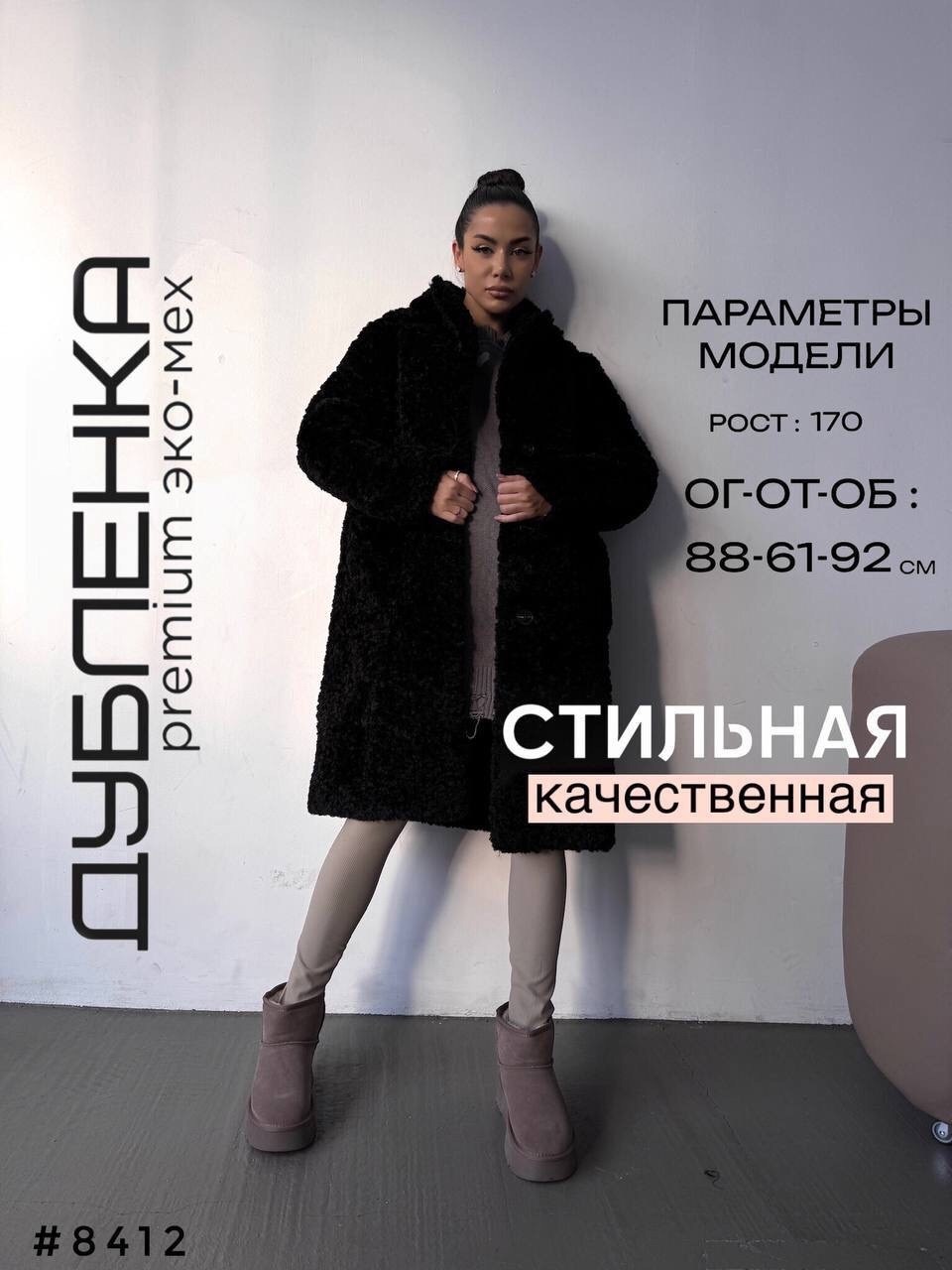 черная шуба,шуба женская,модели шуб,шубка,пальто шуба