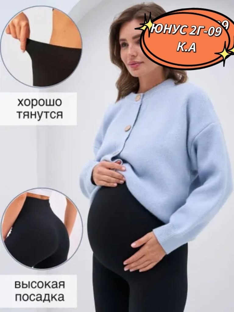 легинсы для беременных,лосины для беременных теплые,лосины для беременных,леггинсы для беременных теплые,лосины для беременных теплые леггинсы