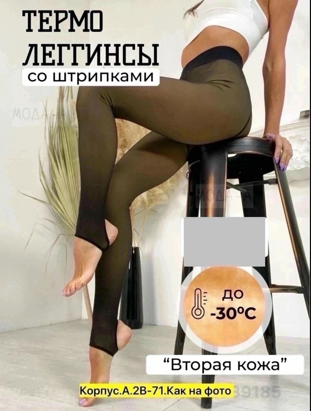 леггинсы со штрипками,леггинсы со штрипками с мехом,термо леггинсы,леггинсы с эффектом второй кожи,леггинсы утепленные зимние со штрипками лосины