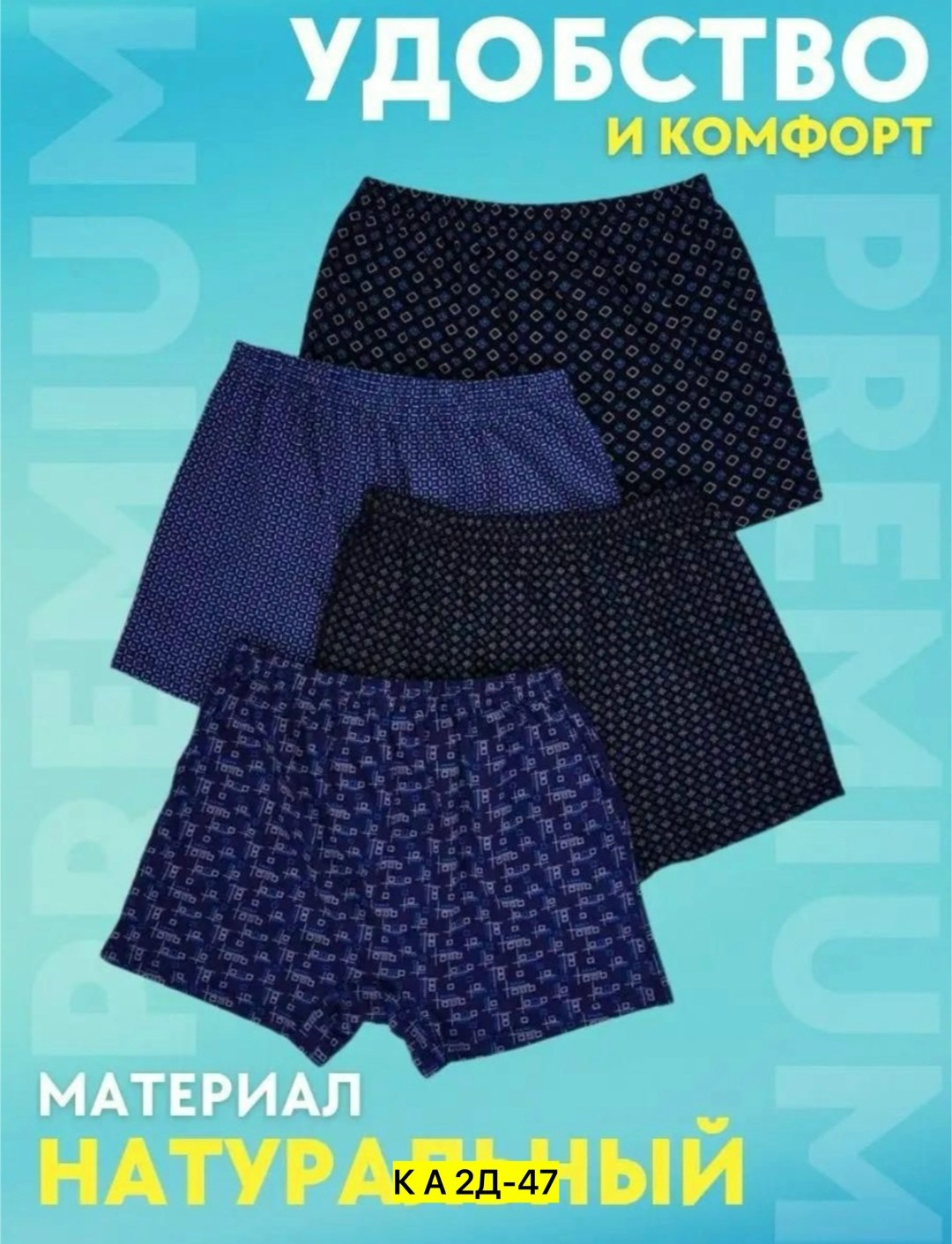 трусы мужские семейные набор хлопок,трусы мужские семейные,комплект мужских трусов,комплект трусов,трусы мужские семейные хлопок