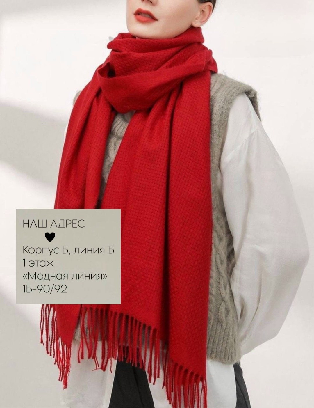 модные образы,женский теплый шарф,модные шарфы,стиль и мода