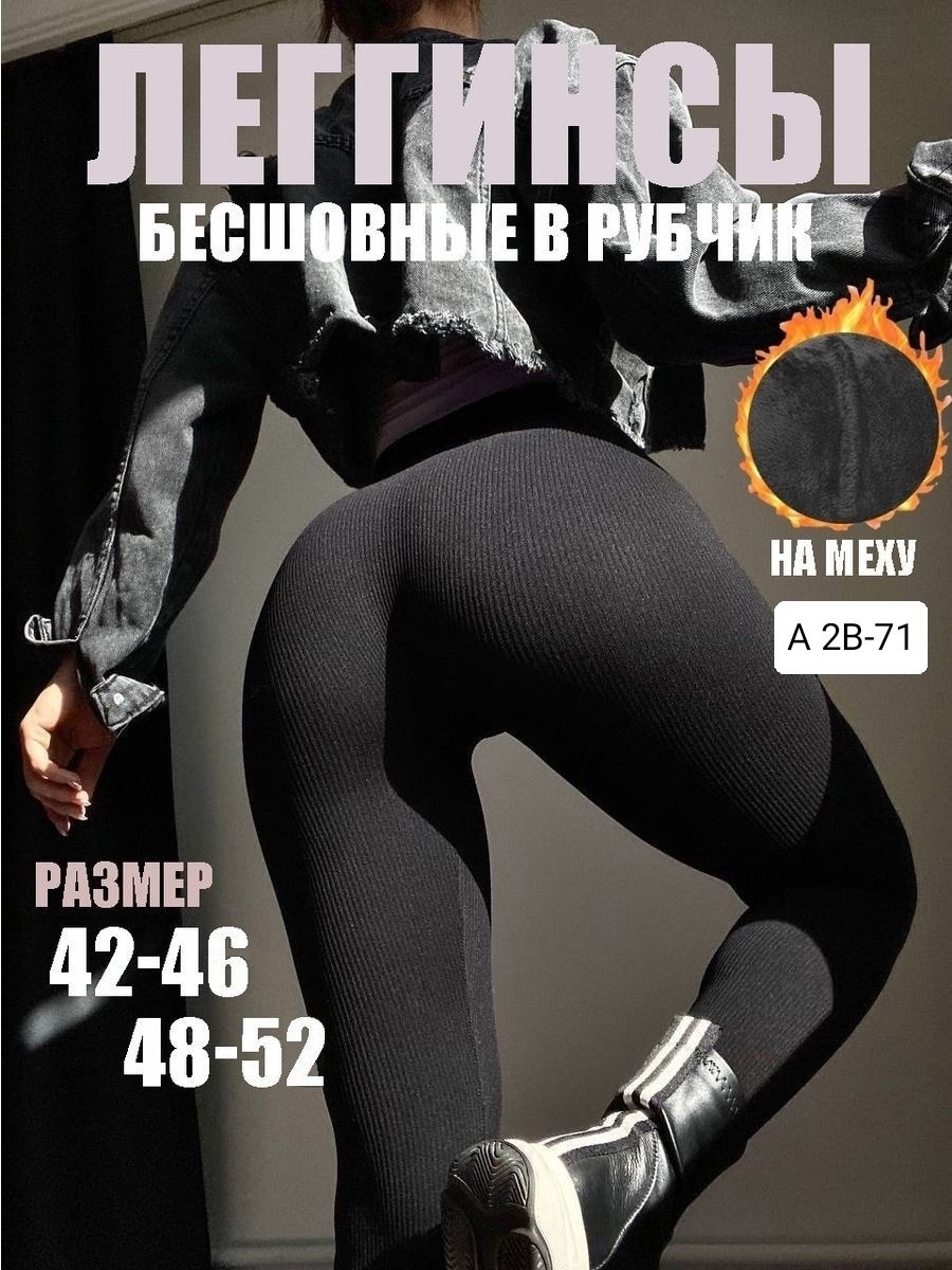 легинсы женские,лосины в рубчик,женские леггинсы,лосины женские в рубчик,лосины женские