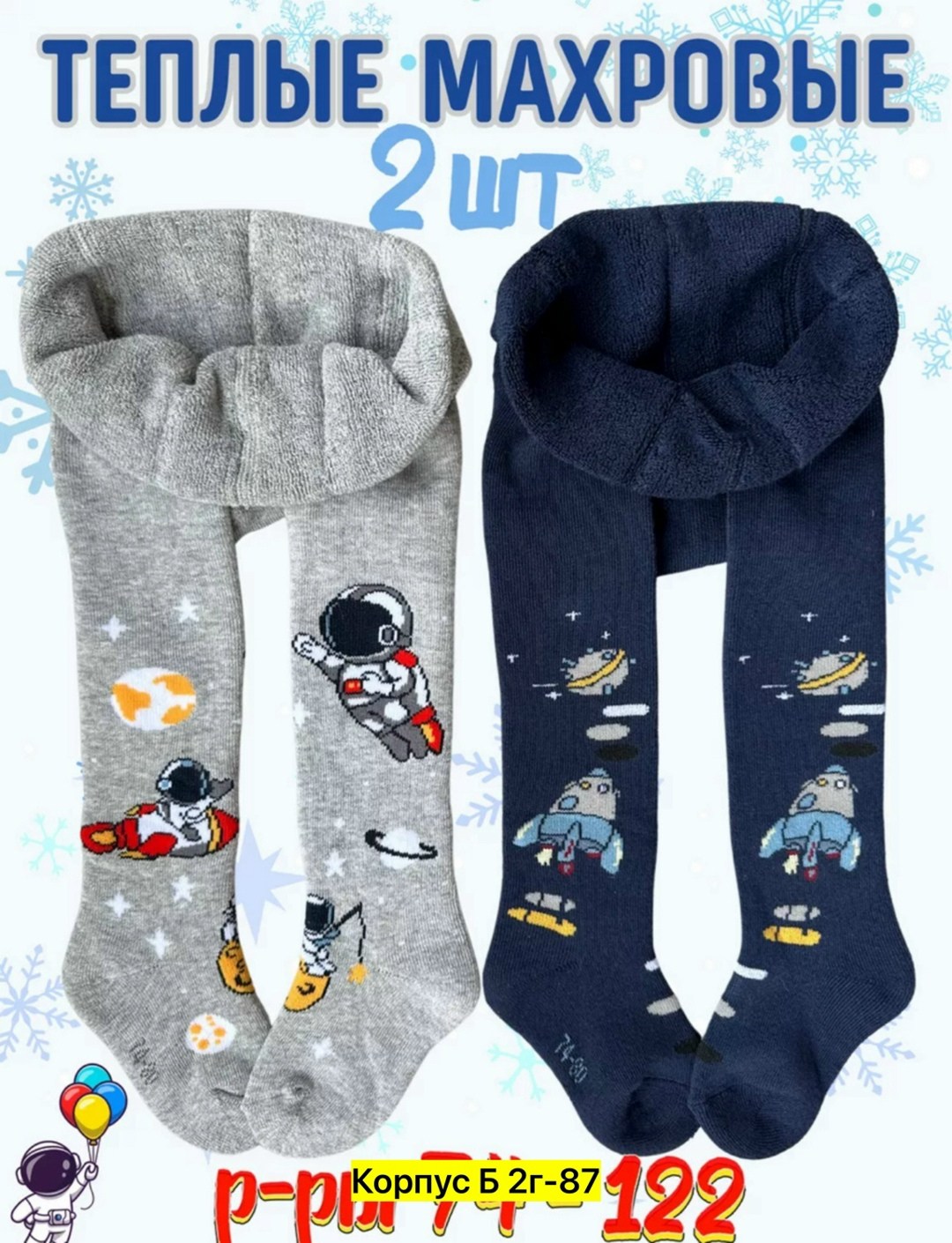 набор колготок для малышей,колготки детские для мальчика,колготки детские для мальчика теплые,термоколготки для мальчиков,колготки для мальчика