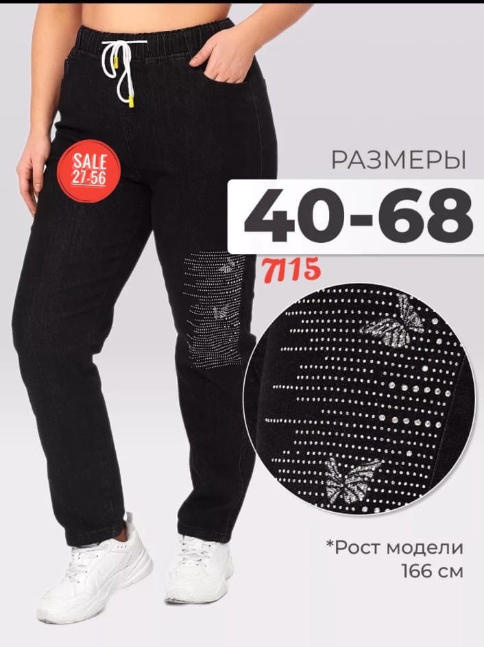 женские джинсы,джинсы женские черные,джинсы на флисе,джинсы женские на резинке,джинсы бананы женские черные