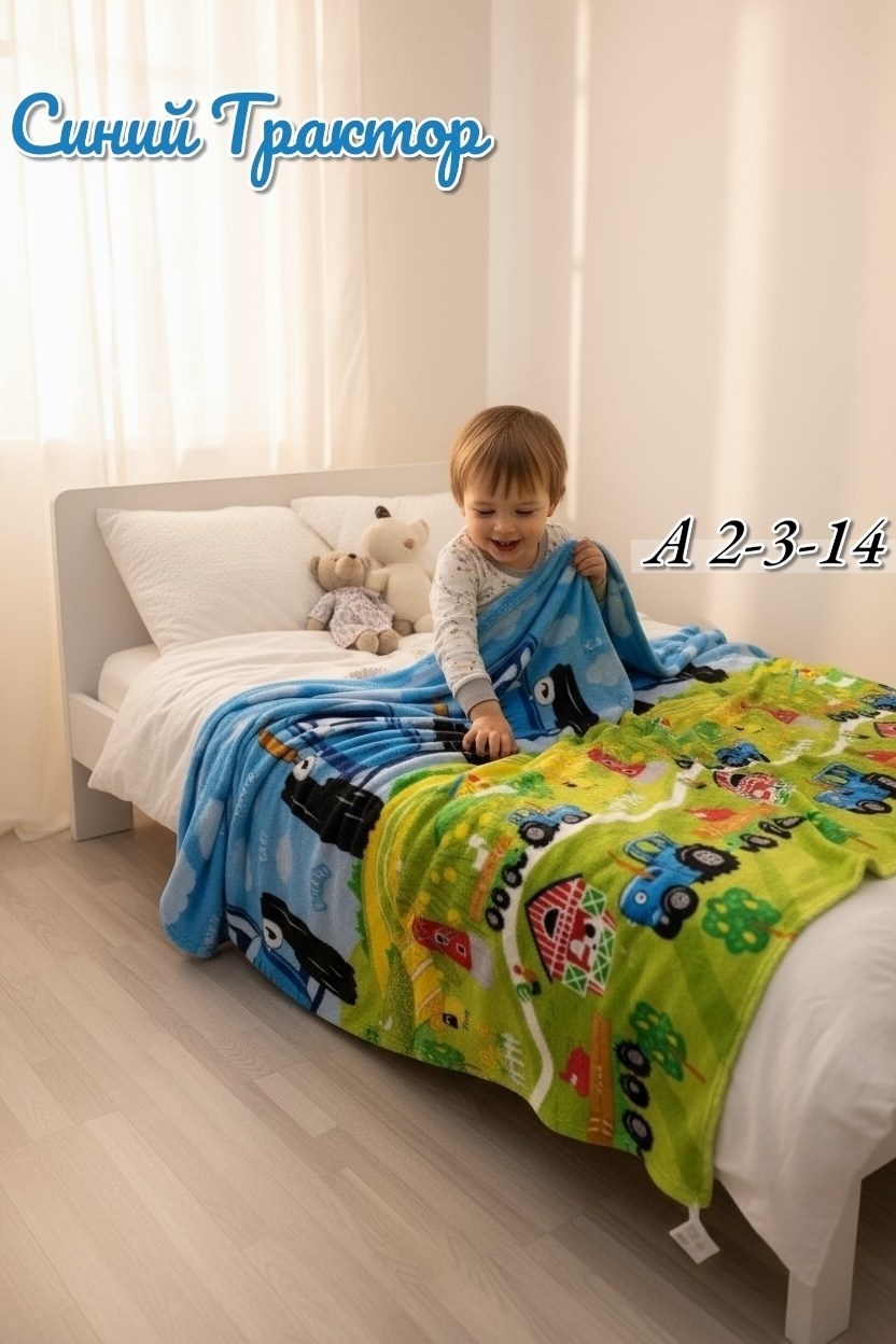 постельное бельё синий трактор,постельное белье детская,покрывало детское,синего трактора,плед