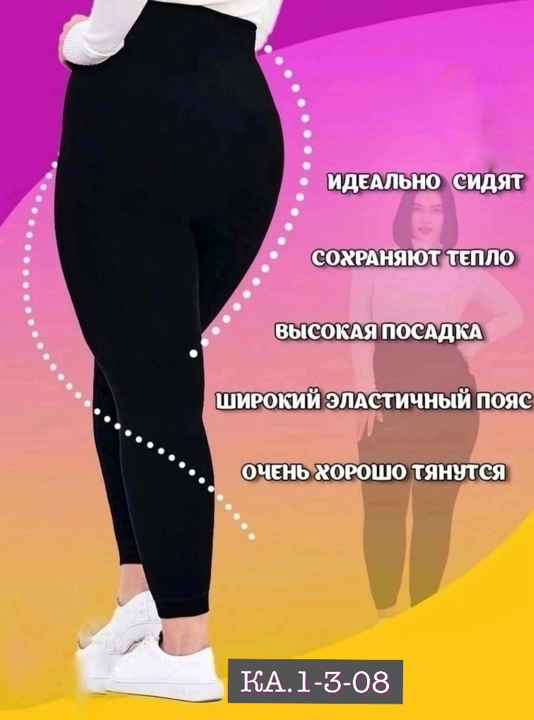 леггинсы большие размеры,женские брюки большие размеры,брюки лосины,женские леггинсы,легинсы женские