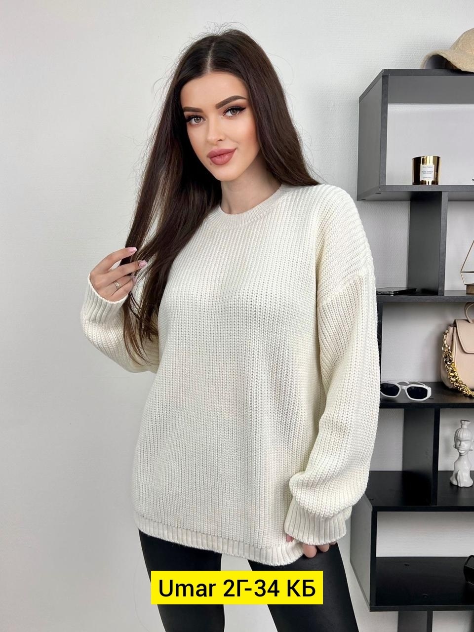 удлиненный вязаный свитер оверсайз,женский свитер оверсайз без модели,вязаный свитер оверсайз,свитер оверсайз вязаный теплый,женский вязаный свитер оверсайз