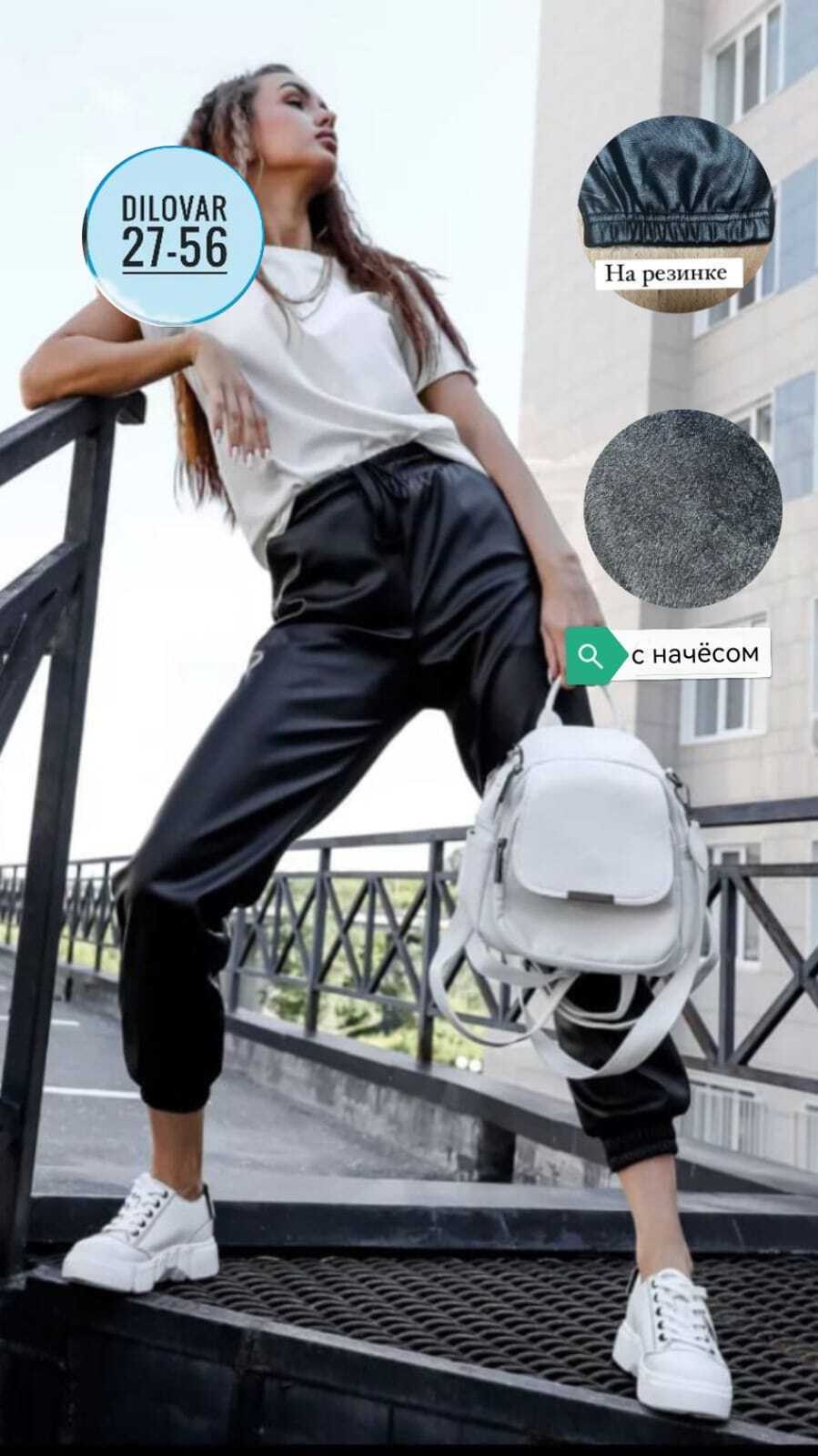 брюки эко кожа,брюки джоггеры женские,брюки джоггеры из экокожи,брюки джоггеры кожаные,кожаные брюки женские