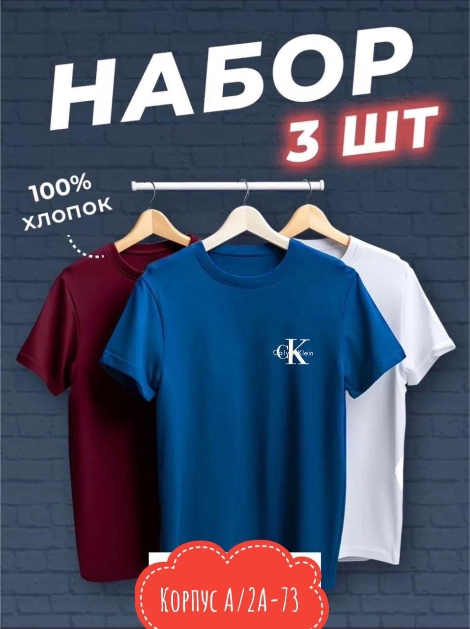 футболка хлопок набор 3 шт,футболки мужские набор 3 шт,комплект футболки,футболки для мужчин,футболка набор 3 шт