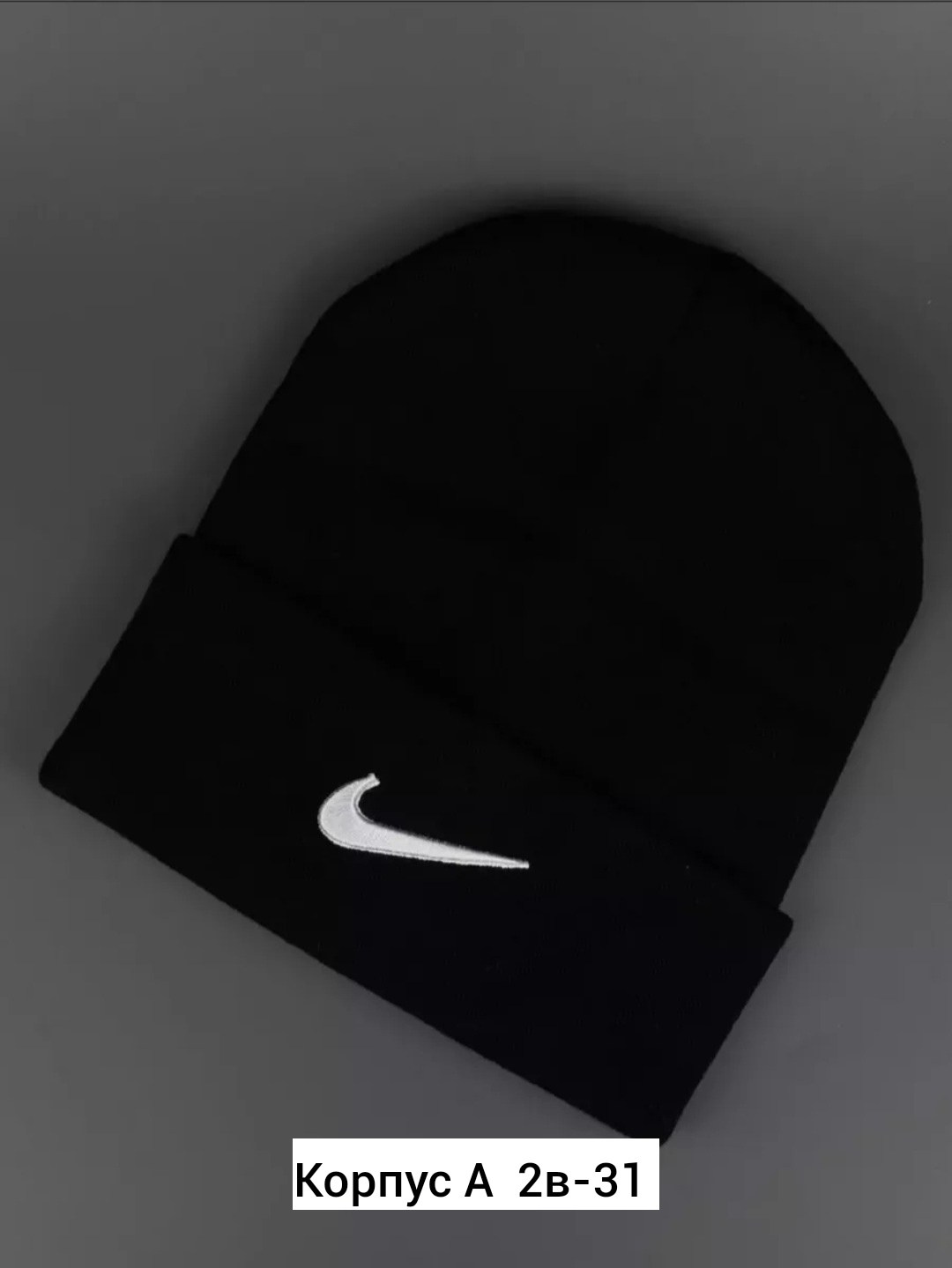 шапка мужская найк,шапка найк,головной убор найк,шапка мужская,шапка nike