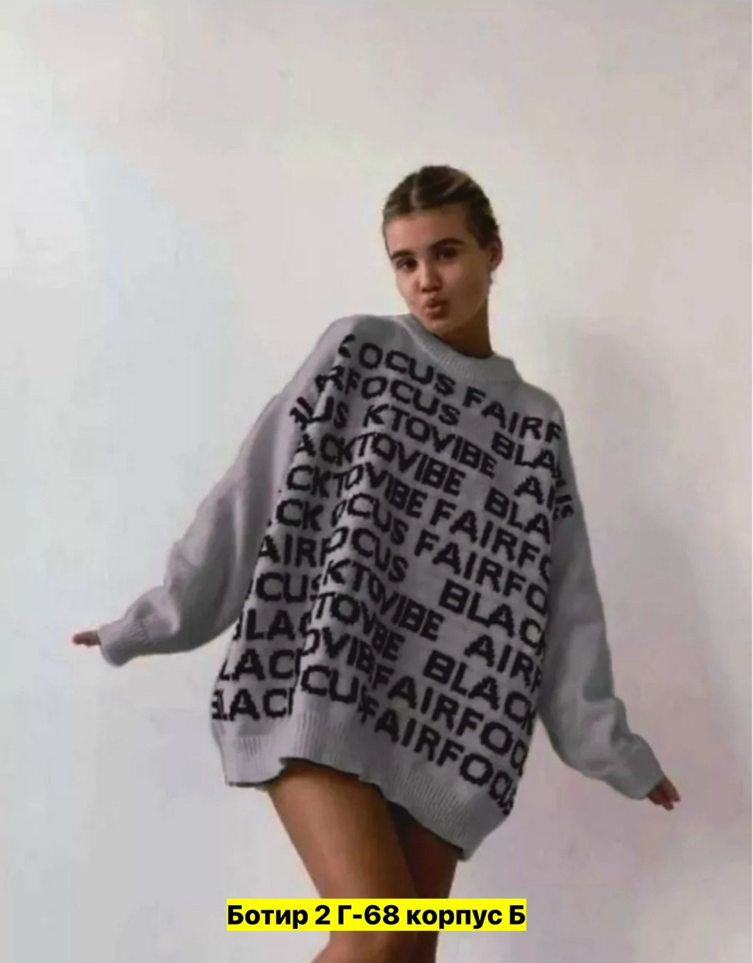 свитер с надписью,свитер оверсайз белый,джемпер оверсайз,кофта свитер,кофта женская