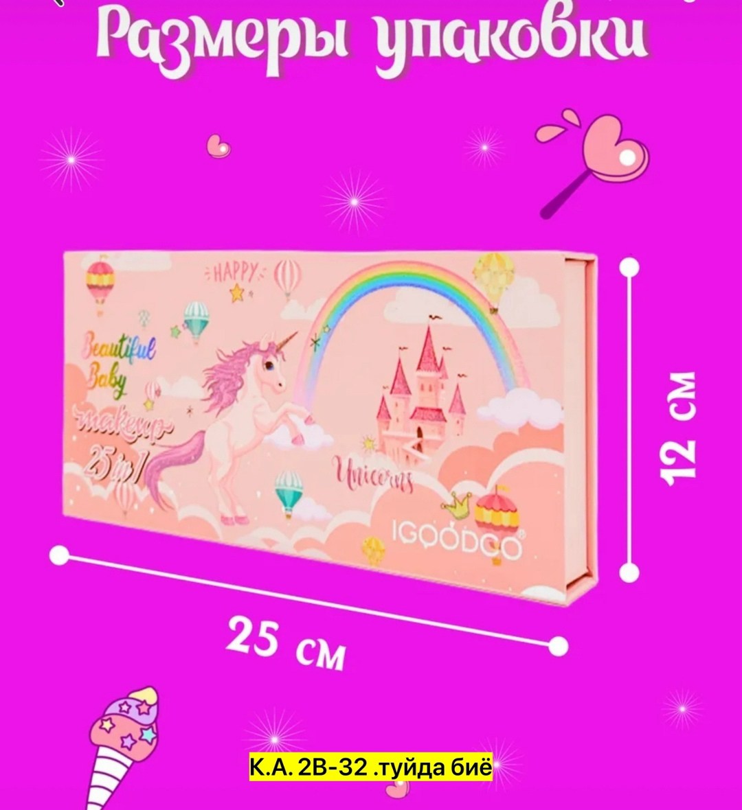 набор детской декоративной косметики igoodco 25 в,набор детской декоративной косметики 25 в 1,детская косметика с единорожкой,набор детской декоративной косметики igoodco,набор детская декоративная ко
