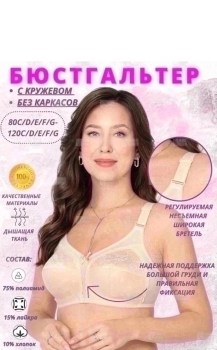 Нижнее белье