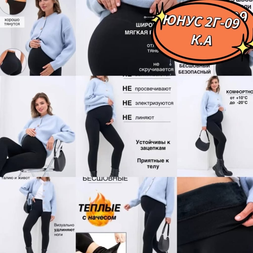 легинсы для беременных,лосины для беременных теплые,лосины для беременных,леггинсы для беременных теплые,лосины для беременных теплые леггинсы