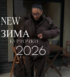 Верхняя одежда