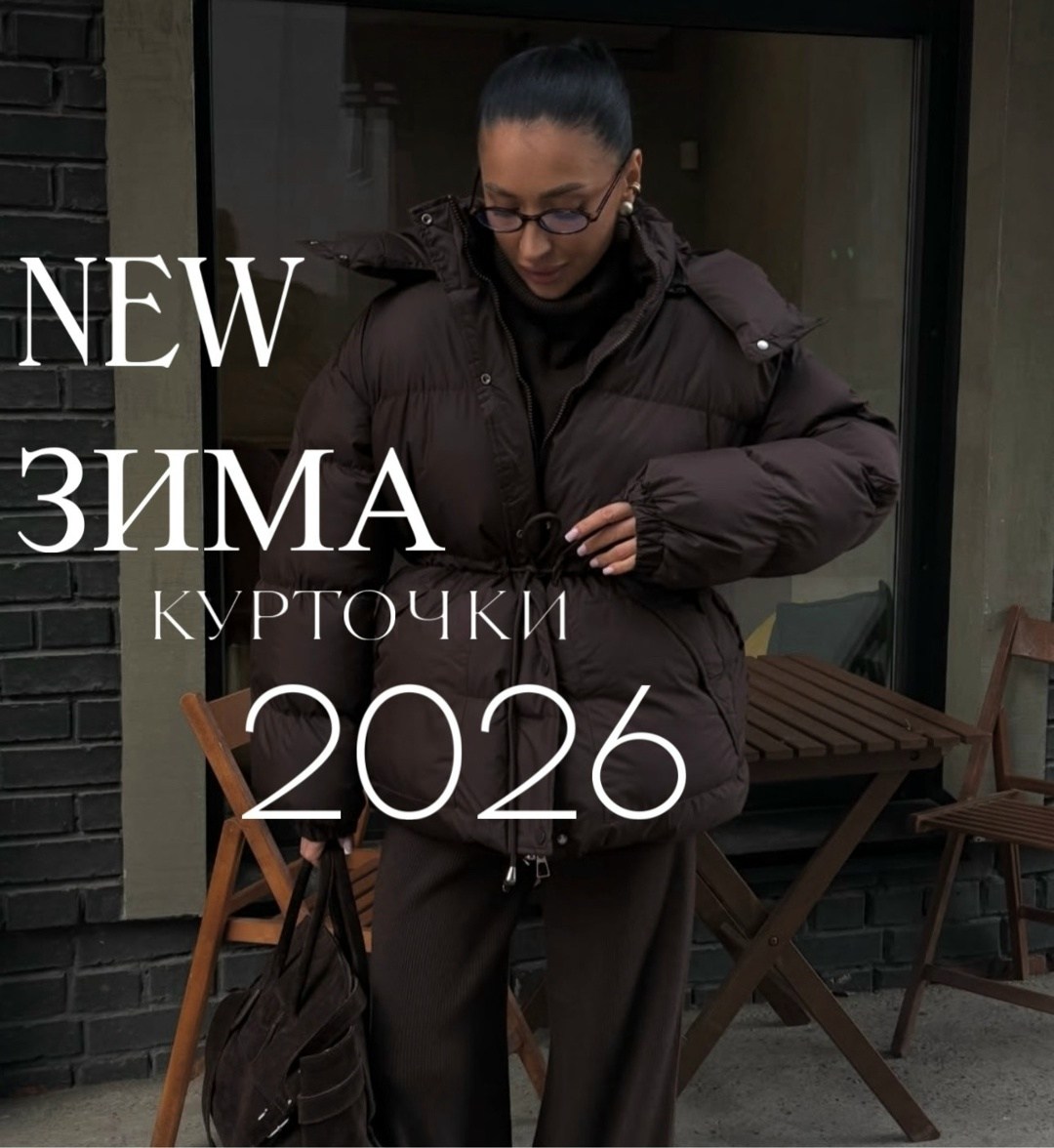 зимние куртки,куртка оверсайз,куртка с поясом,куртка женская,пуховик
