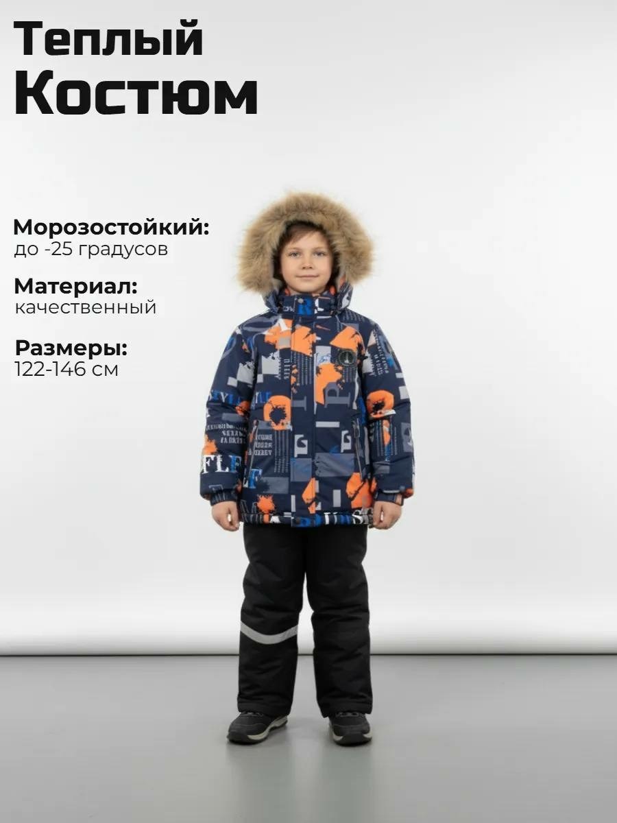зимний костюм для мальчика,детский зимний костюм,зимний комплект для мальчика,huppa winter комплект для мальчика 2025,комплект верхней одежды huppa winter