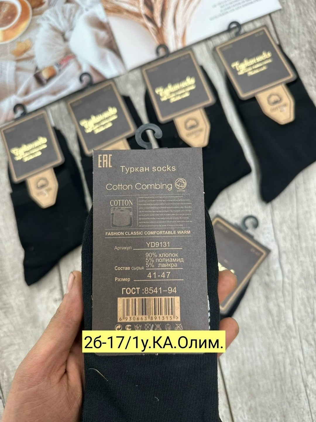 носки мужские,мужские носки turkan,носки мужские туркан socks,носки мужские карабелли,мужские носки классические