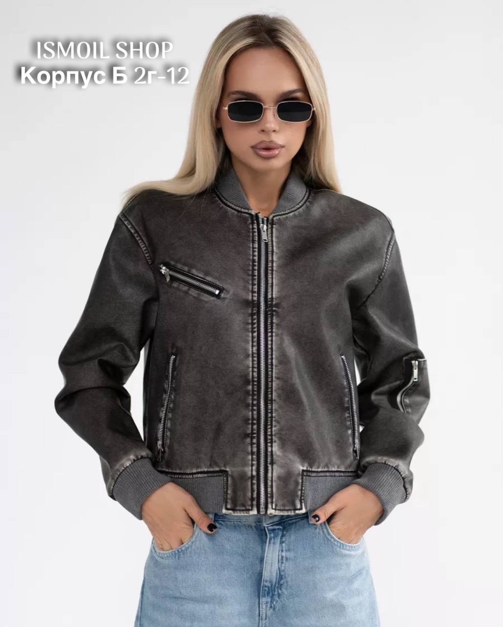 куртка бомбер,кожаная куртка,куртка бомбер из экокожи,куртка женская бомбер,кожаная куртка бомбер женская