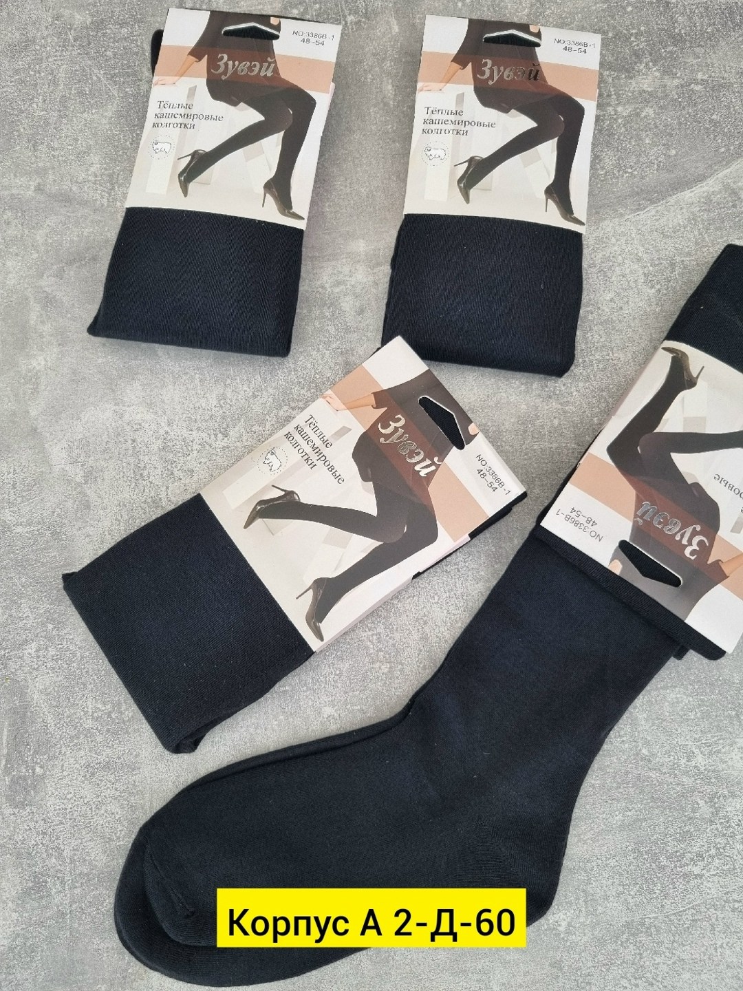 зувей теплые кашемировые колготки,колготки зувей кашемировые гигант,кашемировые колготки зувей,теплые кашемировые колготки,колготки женские теплые кашемировые