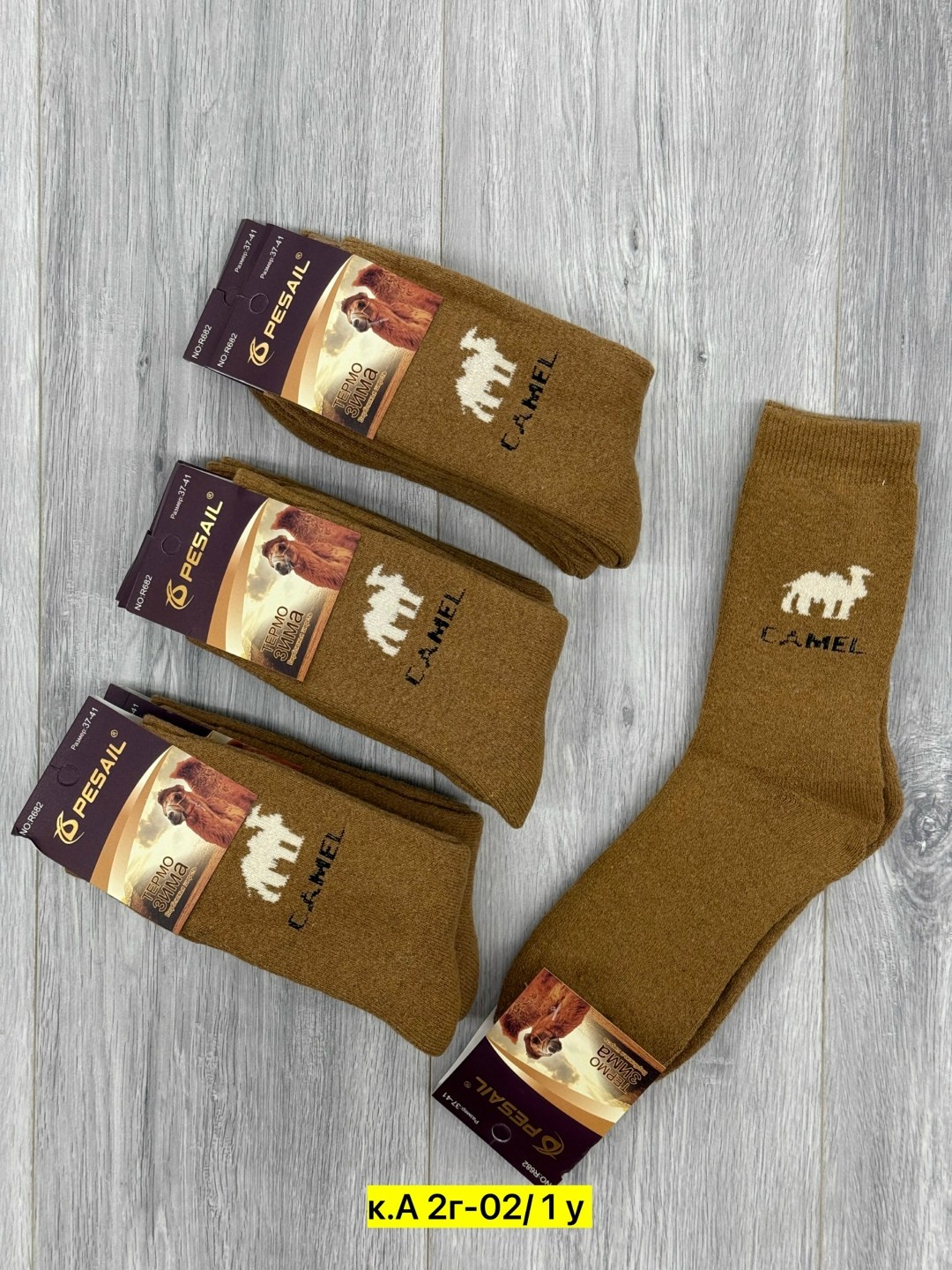 носки мужские из верблюжьей шерсти "шаг+",носки из верблюжьей шерсти,носки мужские,носки мужские теплые,носки с верблюжьей шерстью