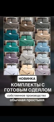 Постельное белье